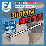 300mm fine-tooth metal saber saw blade S122 (bimetal), , large