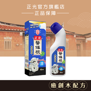 正光醫條根精油擦劑(涼感)82ml｜單筆滿699免運+贈媽祖平安貼／滿999再送涼感凝膠（贈品不累贈）
