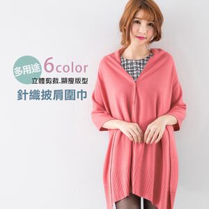 【現貨】MIT台灣製 貝柔 純色多用途 日系針織披肩圍巾 HP6160