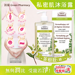 [日日好物]波蘭Green Pharmacy-頂級私密肌保養pH5.2弱酸性植萃保濕潔膚露300ml按壓瓶/盒(多款可選), , large