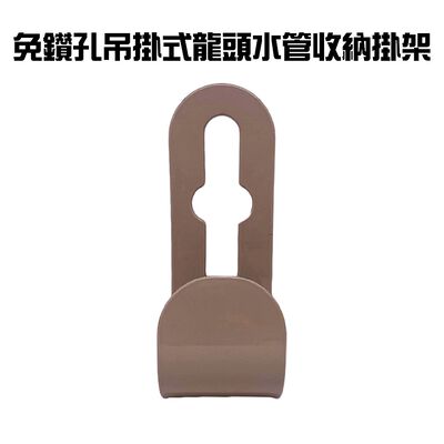 金德恩 GS MALL 臺灣製造 一入 吊掛式水管收納掛架 掛架 伸縮水管 收納架 園藝掛架 水管架 顏色隨機 水龍頭掛架