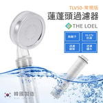 THE LOEL Shower Head Basic Set (TLV50), , large