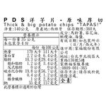 PDS洋芋片-原味厚切, , large