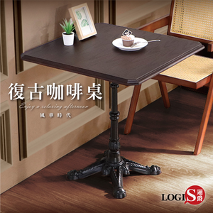 (LOGIS) 復古典雅餐桌 咖啡桌 小餐桌 邊桌 接待桌 小方桌【COF-TA】