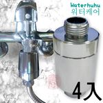 水呼呼 除氯淨化奈米銀沐浴過濾器(銀色款4入)日本原裝進口亞硫酸鈣除氯顆粒濾芯 安裝沐浴龍頭 高達8種過濾材質, , large