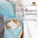【日本旭川】生命磁EX加強版石墨烯能量寢具床包枕頭套組(妃皇絲 精梳棉 台灣製 低溫傳導 遠紅外線值0.93), , large
