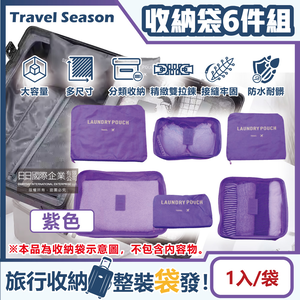 Travel Season Travel Bag color 6pcs Purple
