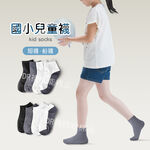 【現貨】素面細針兒童短襪│小學生襪/學生襪/短襪/船襪/1/2襪/素色童襪/黑白灰色童襪/精梳棉童襪, , large