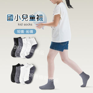 【現貨】素面細針兒童短襪│小學生襪/學生襪/短襪/船襪/1/2襪/素色童襪/黑白灰色童襪/精梳棉童襪