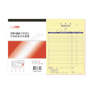 【光華】三聯直式非碳紙複寫估價單 20本入/包 GHN-1831