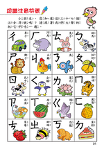 《南門書局》單本繪本館~幼兒全腦開發16-快樂學國字 1本, , large