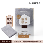 【千康購物網】Mapepe 瞬間吸水毛巾-冷灰, , large