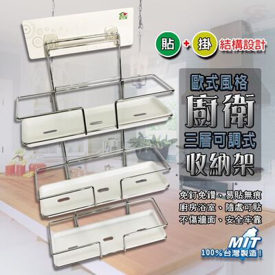 金德恩 GS MALL 臺灣製造 三層收納架 三層架 收納架 無痕置物架 碗盤架 廚房收納架 廚房收納