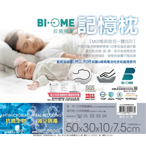 Biome抑菌釋壓記憶枕