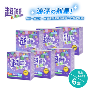 【超神奇】台灣製 萬用酵素潔淨粉 酵素粉 自然分解 去油汙 去農藥 去茶垢 咖啡垢 萬物皆可洗(1.5kg/6盒)