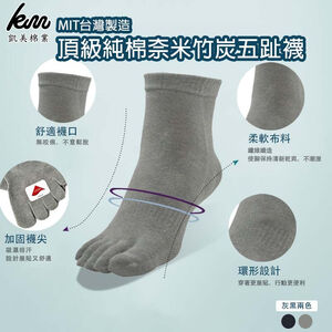 [Kaimei Cotton] 3 pairs of Taiwan-made top-grade pure cotton nano bamboo charcoal five-toe socks