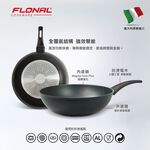 【Flonal福隆】 義大利原裝進口杜拉IH不沾炒鍋32cm 不沾鍋 炒鍋 不沾鍋炒鍋 不粘鍋 32cm不沾鍋 IH爐, , large