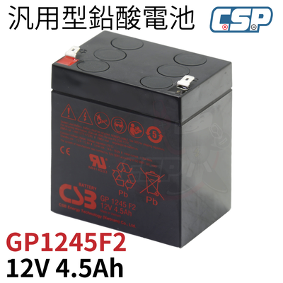 GP1245 F2 CSB 日立化成 GP1245 F2 12V4.5AH 不斷電系統 消防裝置、監控保全、野外用電、燈具