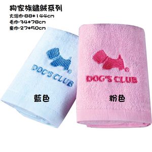 狗家族繡絨毛巾-粉色