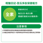 [優品生醫]輕醣日記 苦瓜多肽複方 2入組, , large