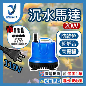 吸水泵20W