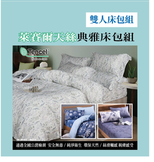 LyocellBed Package - Double