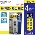 [寶旺旺]朝日電工 2P防雷4插分接器 DR-19, , large