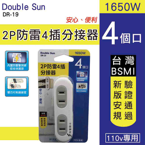 [寶旺旺]朝日電工 2P防雷4插分接器 DR-19