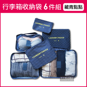 Travel Season Travel Bag printing 6pcs Navy Dots