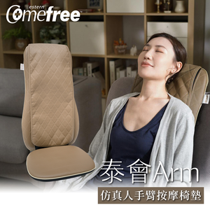 Comefree T1泰式按摩舒壓椅墊[西合]