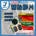 輪胎貼片L24, , large