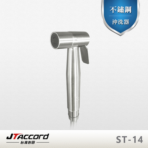 [JTAccord 台灣吉田] ST-14 不鏽鋼沖洗器
