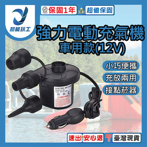 強力電動充氣機-198A車用盒裝款(12V)