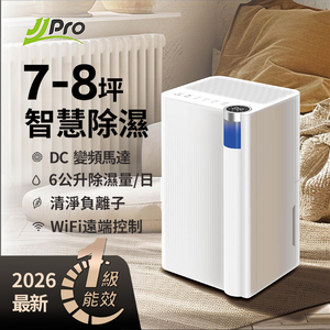 【JJPRO 家佳寶】6L Wifi智能除濕機 JPDH02A  2026最新一級能效 / 適用5-8坪 / 貨物稅再補助$500