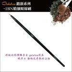 【Galatea葛拉蒂】鑽顏系列-1RN精細眼線刷, , large