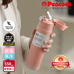 【日本孔雀Peacock】莫蘭迪316不鏽鋼 一鍵彈開吸管式保冷保溫杯550ML(防撞矽膠底座)-任選色, , large