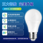 Practical brand 5W large wide-angle LED bulb (white light) High brightness, eye protection without flickering, no blue light, , large