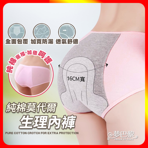 [夢巴黎]  純棉莫代爾生理內褲 防漏 抗菌 生理褲 安睡褲 生理褲 純棉內褲 莫代爾內褲 女生內褲 內褲 夢巴黎