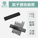 台灣現貨！起子頭收納架 氣動起子頭10PCS固定架 收納條 起子頭架 收納架, , large