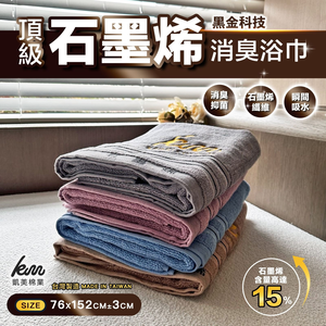 [Kaimei Cotton] MIT Taiwan-made top-notch black gold technology graphene deodorant bath towel