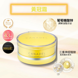CANADEL 全效修護毛孔凝霜