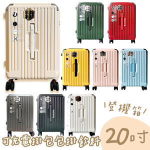 【B&B幸福雜貨】杯架+充電行李箱送保護套20吋（紅色）CG90335A16-06
