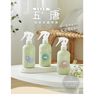 [承佳] Abao 阿寶 五告系列 驅蚊防蟲 乾洗潔膚 抗菌消臭 噴霧 202ml