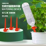 GS MALL 台灣製造 一組3入 五段盆栽定量澆水器 園藝澆水器 花盆澆花器 花園澆水 盆栽澆水 定量澆水, , large
