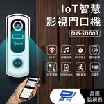 昌運監視器 DJS-SD003 智慧影視門口機 APP雙相對講 PIR運動偵測 人體運動偵測 進階智慧分類偵測, , large