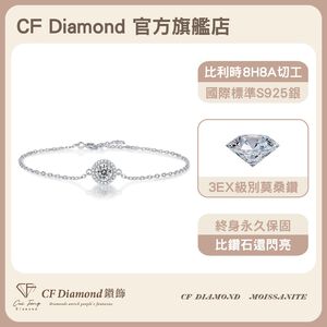 【CF鑽飾】手鍊 莫桑鑽 《經典圓包》 50分