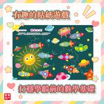 《南門書局》玩貼紙學數學~數學貼紙書共8本～運算/分類統計/空間概念/測量與時間/數字數量/圖形/規律, , large