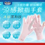 ｜Korin｜涼感掀指手套, , large