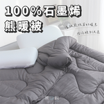 [熊棉]100%石墨烯熊暖被, , large
