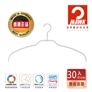 【德國MAWA】德國原裝進口 無痕止滑 時尚簡約衣架41cm 30入/白